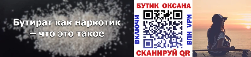 Бутират BDO 33%  как найти закладки  Грязовец 