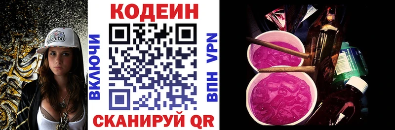 Кодеиновый сироп Lean напиток Lean (лин) Грязовец
